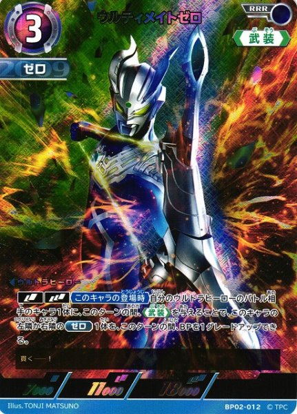 画像1: 【UCG】ウルティメイトゼロ【RRR】BP02-012 (1)
