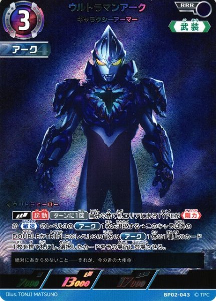 画像1: 【UCG】ウルトラマンアーク ギャラクシーアーマー【RRR】BP02-043 (1)