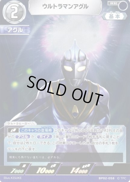 画像1: 【UCG】ウルトラマンアグル【RR】BP02-058 (1)