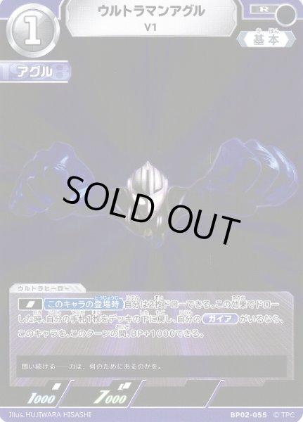 画像1: 【UCG】ウルトラマンアグル V1【R】BP02-055 (1)