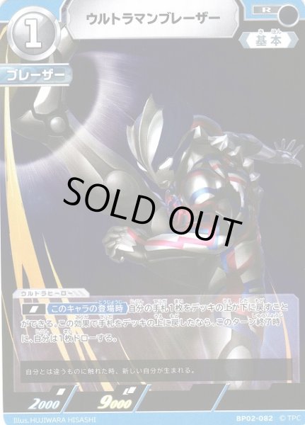 画像1: 【UCG】ウルトラマンブレーザー【R】BP02-082 (1)