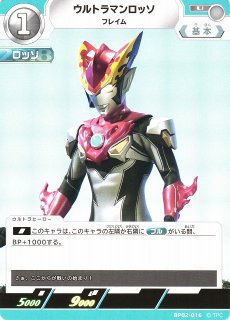 UCG】ウルトラマンロッソ フレイム【SP】[3/5]BP02-023 - C-labo