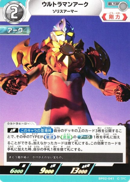 画像1: 【UCG】ウルトラマンアーク ソリスアーマー【U】BP02-041 (1)