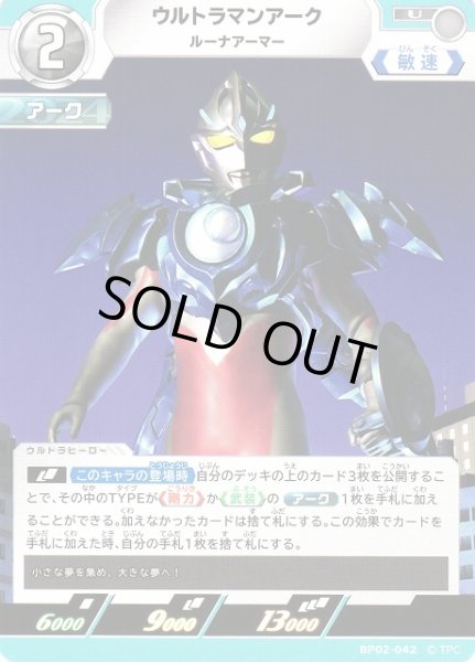 画像1: 【UCG】ウルトラマンアーク ルーナアーマー【U】BP02-042 (1)