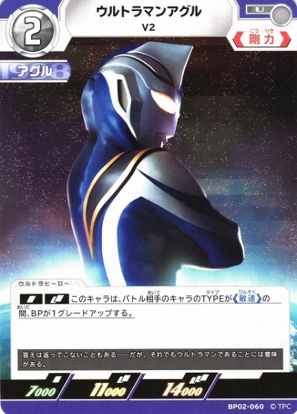 画像1: 【UCG】ウルトラマンアグル V2【U】BP02-060 (1)