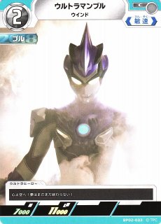 UCG】ウルトラマンロッソ ルーブスラッガーロッソ【C】BP02-018