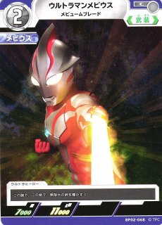 UCG】ウルトラマンメビウス メビュームナイトブレード【U】BP02
