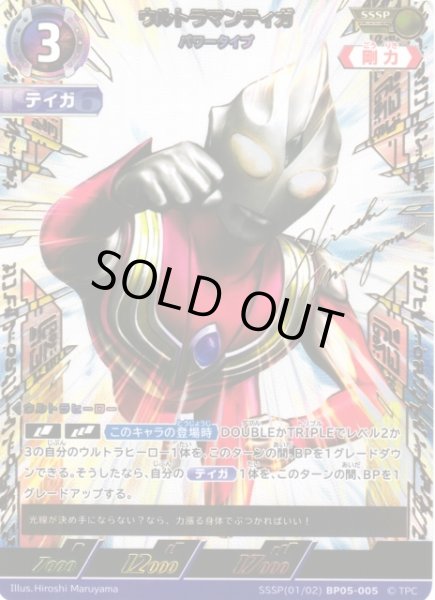 画像1: 【UCG】ウルトラマンティガ パワータイプ【SSSP】(01/02) BP05-005 (1)
