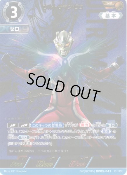 画像1: 【UCG】ウルトラマンゼロ【SP】(02/05) BP05-041 (1)