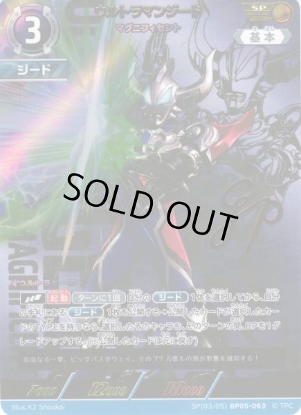 画像1: 【UCG】ウルトラマンジード マグニフィセント【SP】(03/05) BP05-063 (1)