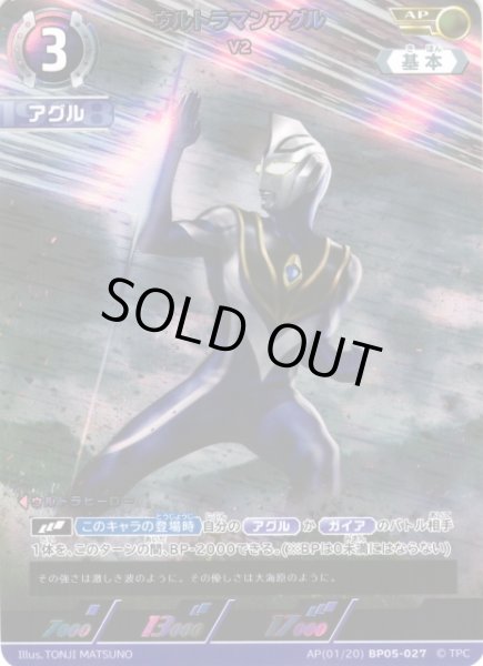 画像1: 【UCG】ウルトラマンアグル V2【AP】(01/20) BP05-027 (1)