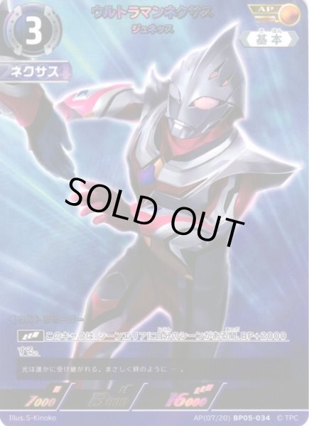 画像1: 【UCG】ウルトラマンネクサス ジュネッス【AP】(07/20) BP05-034 (1)