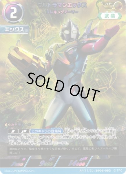 UCG】ウルトラマンエックス エレキングアーマー【AP】(11/20) BP05-053