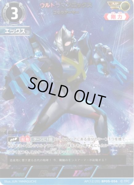 画像1: 【UCG】ウルトラマンエックス ゴモラアーマー【AP】(12/20) BP05-056 (1)