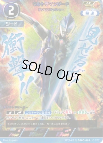 画像1: 【UCG】ウルトラマンジード アクロスマッシャー【AP】(14/20) BP05-061 (1)