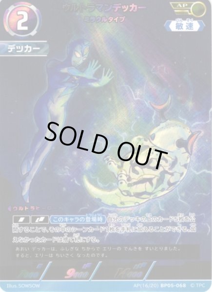 画像1: 【UCG】ウルトラマンデッカー ミラクルタイプ【AP】(16/20) BP05-068 (1)