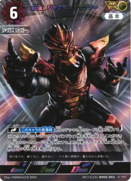 画像1: 【UCG】無幻魔人 ジャグラス ジャグラー【AP】(19/20) BP05-093 (1)