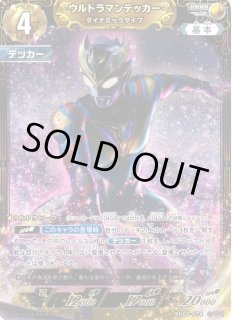 UCG】ウルトラマンデッカー ダイナミックタイプ【RRRR】BP05-074 - C