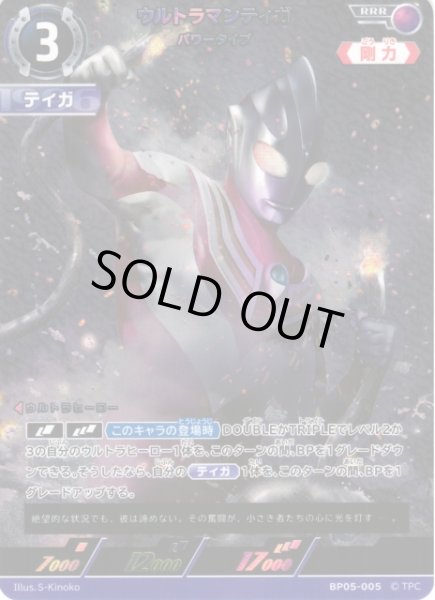 画像1: 【UCG】ウルトラマンティガ パワータイプ【RRR】BP05-005 (1)
