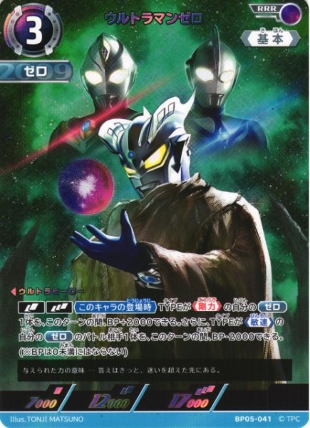 画像1: 【UCG】ウルトラマンゼロ【RRR】BP05-041 (1)
