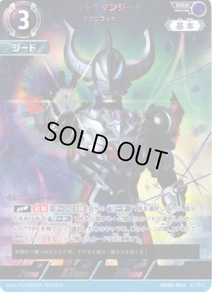 画像1: 【UCG】ウルトラマンジード マグニフィセント【RRR】BP05-063 (1)