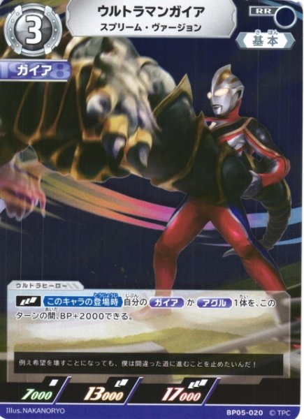 画像1: 【UCG】ウルトラマンガイア スプリーム・ヴァージョン【RR】BP05-020 (1)