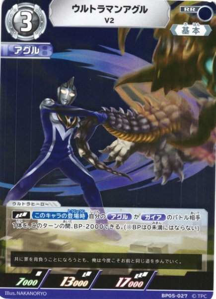 画像1: 【UCG】ウルトラマンアグル V2【RR】BP05-027 (1)