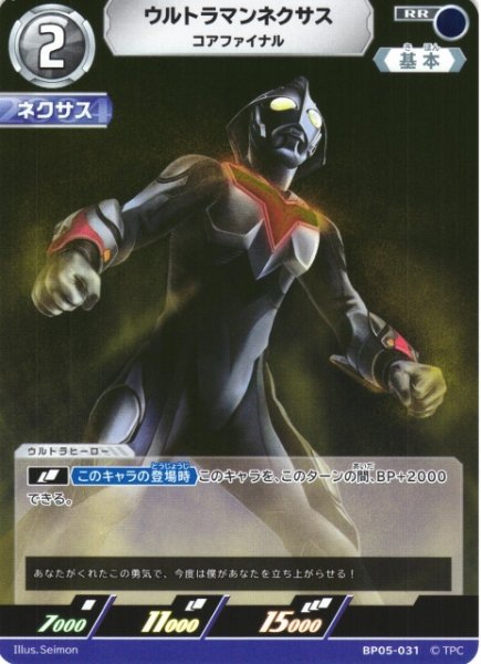 画像1: 【UCG】ウルトラマンネクサス コアファイナル【RR】BP05-031 (1)