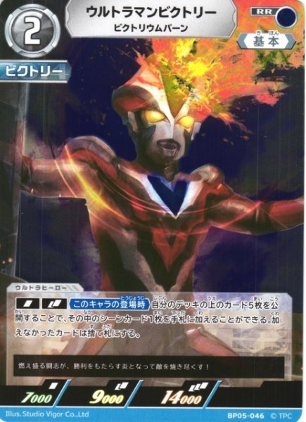 画像1: 【UCG】ウルトラマンビクトリー ビクトリウムバーン【RR】BP05-046 (1)