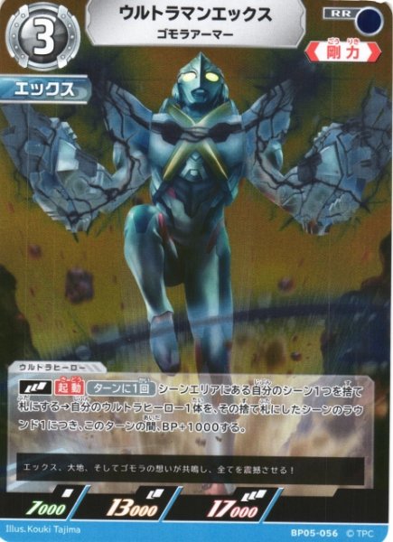 画像1: 【UCG】ウルトラマンエックス ゴモラアーマー【RR】BP05-056 (1)