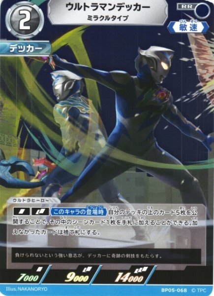 画像1: 【UCG】ウルトラマンデッカー ミラクルタイプ【RR】BP05-068 (1)