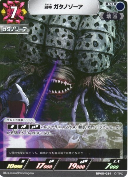 画像1: 【UCG】邪神 ガタノゾーア【RR】BP05-084 (1)
