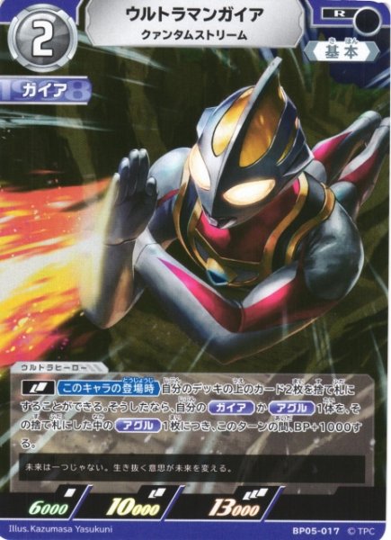 画像1: 【UCG】ウルトラマンガイア クァンタムストリーム【R】BP05-017 (1)
