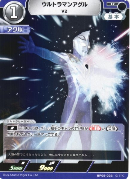 画像1: 【UCG】ウルトラマンアグル V2【R】BP05-023 (1)