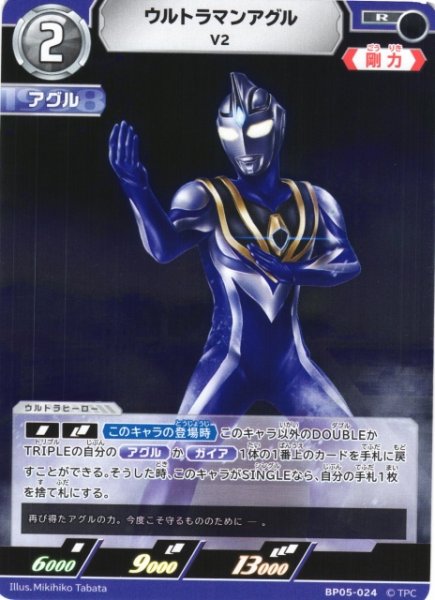 画像1: 【UCG】ウルトラマンアグル V2【R】BP05-024 (1)