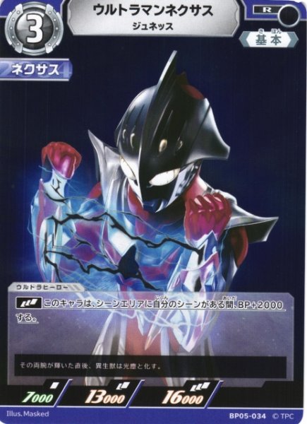 画像1: 【UCG】ウルトラマンネクサス ジュネッス【R】BP05-034 (1)