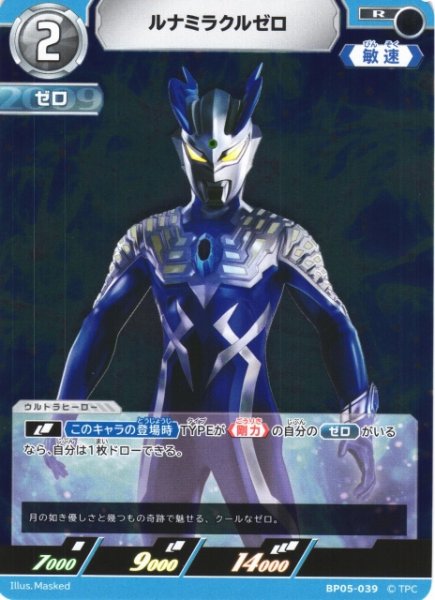 画像1: 【UCG】ルナミラクルゼロ【R】BP05-039 (1)