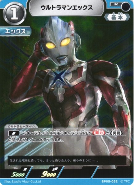 画像1: 【UCG】ウルトラマンエックス【R】BP05-052 (1)