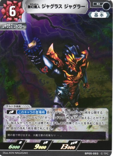 画像1: 【UCG】無幻魔人 ジャグラス ジャグラー【R】BP05-093 (1)