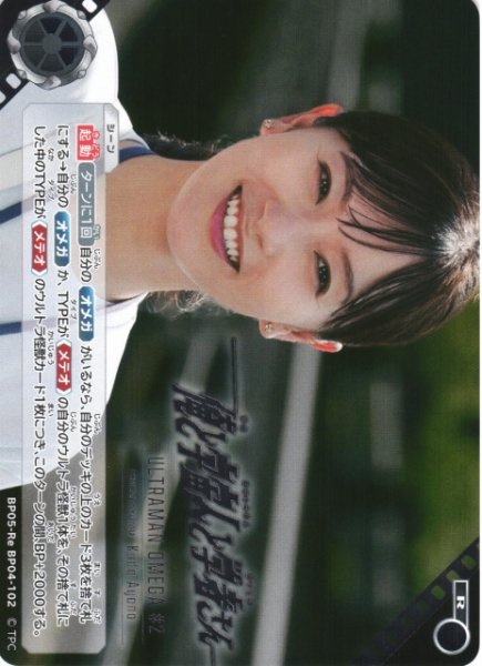 画像1: 【UCG】俺と宇宙人と学者さん(BP05収録)【R】(BP05-Re) BP04-102 (1)