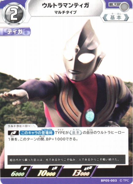 画像1: 【UCG】ウルトラマンティガ マルチタイプ【U】BP05-003 (1)