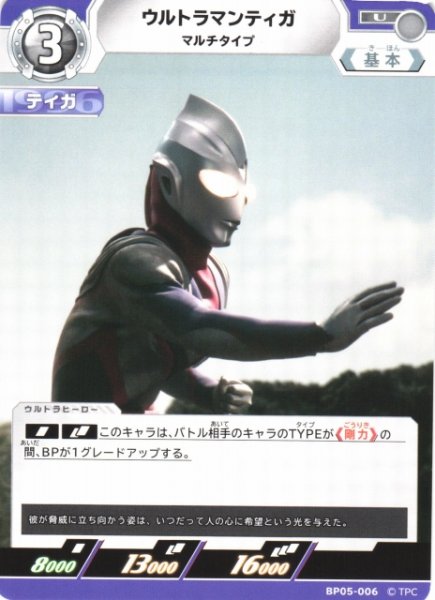 画像1: 【UCG】ウルトラマンティガ マルチタイプ【U】BP05-006 (1)