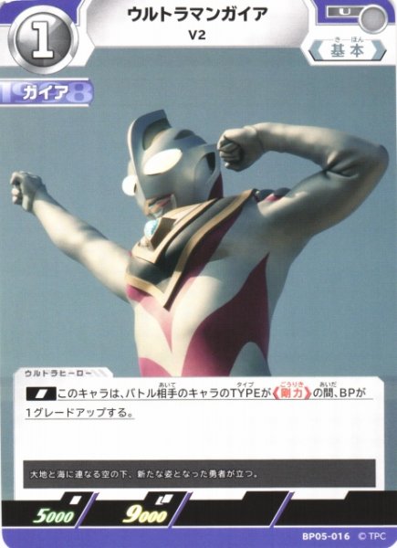 画像1: 【UCG】ウルトラマンガイア V2【U】BP05-016 (1)