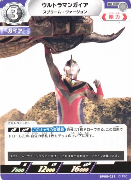 画像1: 【UCG】ウルトラマンガイア スプリーム・ヴァージョン【U】BP05-021 (1)