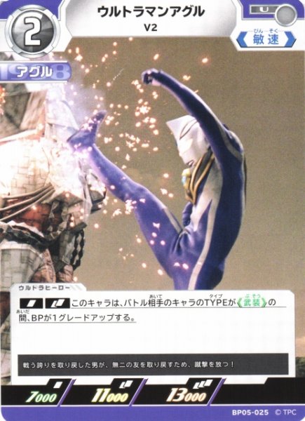 画像1: 【UCG】ウルトラマンアグル V2【U】BP05-025 (1)
