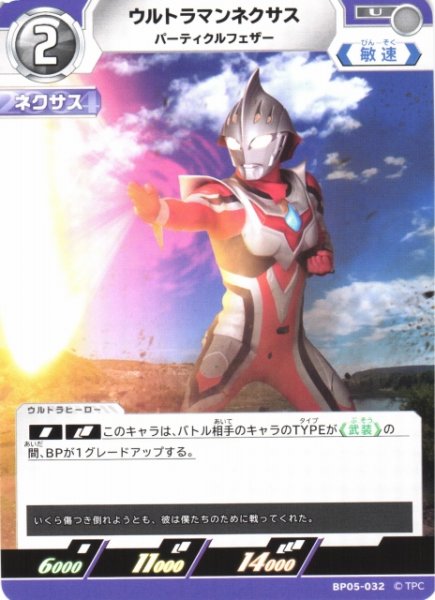 画像1: 【UCG】ウルトラマンネクサス パーティクルフェザー【U】BP05-032 (1)