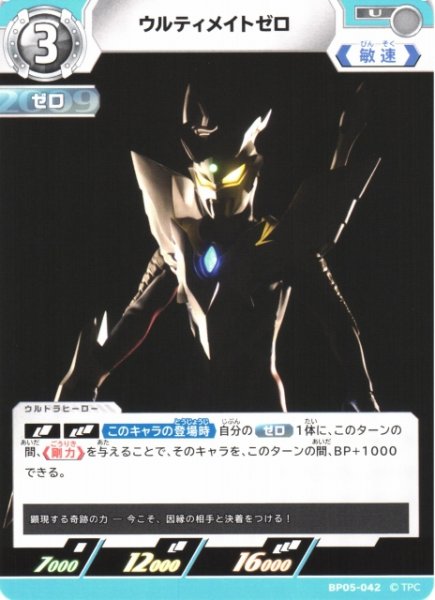 画像1: 【UCG】ウルティメイトゼロ【U】BP05-042 (1)