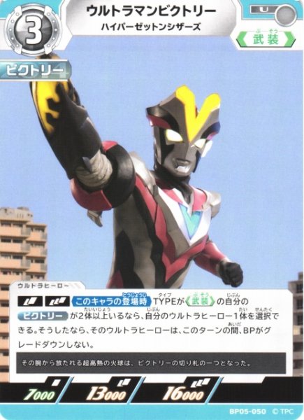画像1: 【UCG】ウルトラマンビクトリー ハイパーゼットンシザーズ【U】BP05-050 (1)