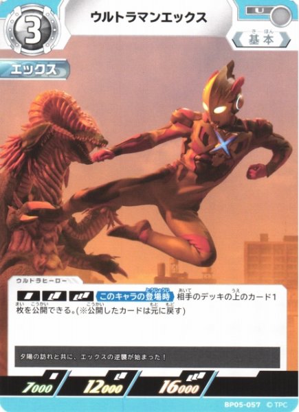 画像1: 【UCG】ウルトラマンエックス【U】BP05-057 (1)