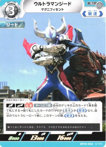 画像1: 【UCG】ウルトラマンジード マグニフィセント【U】BP05-064 (1)